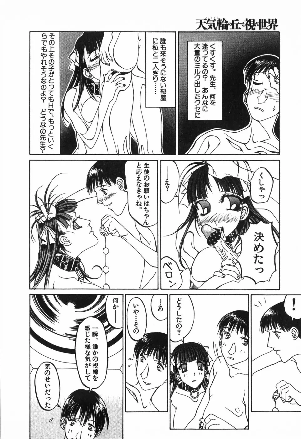 天気輪の丘で視た世界 Page.116