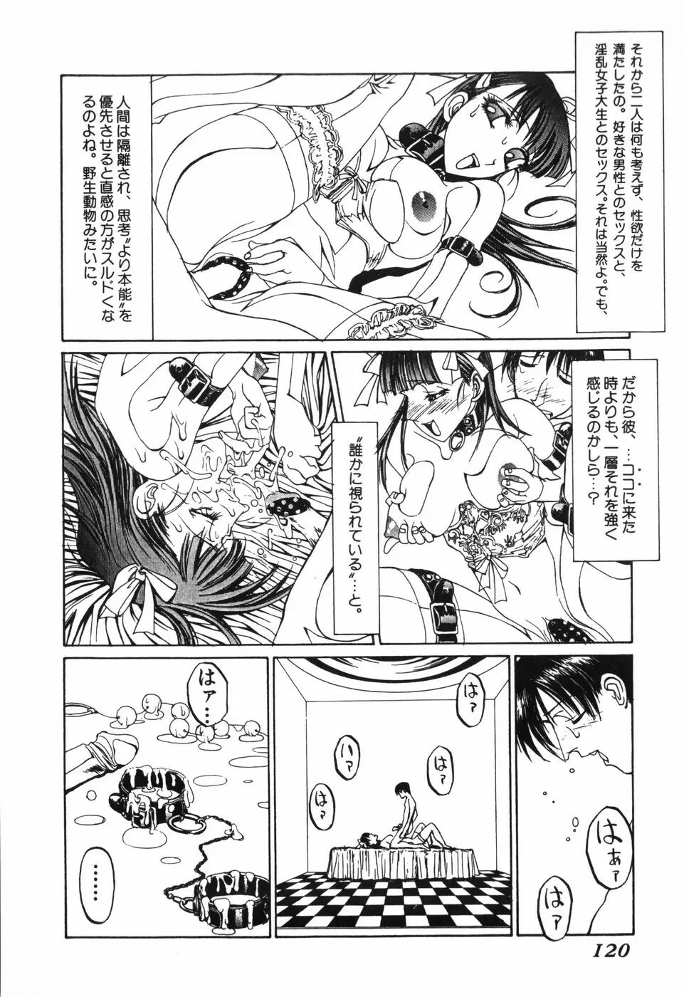 天気輪の丘で視た世界 Page.122