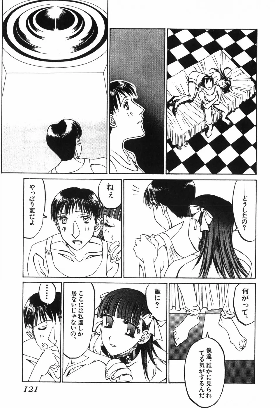 天気輪の丘で視た世界 Page.123