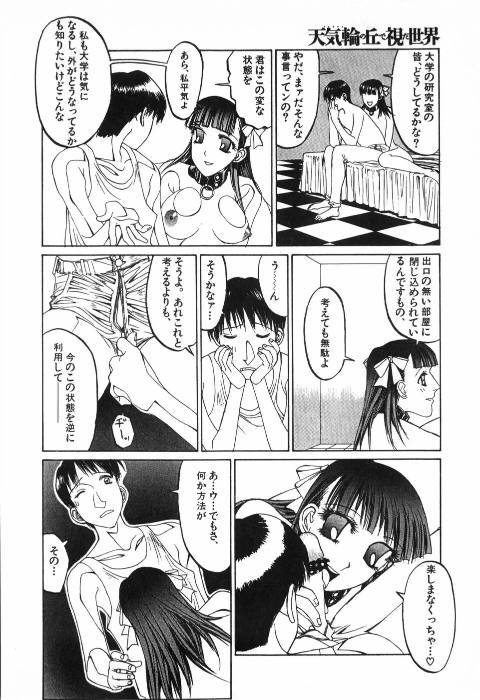 天気輪の丘で視た世界 Page.124