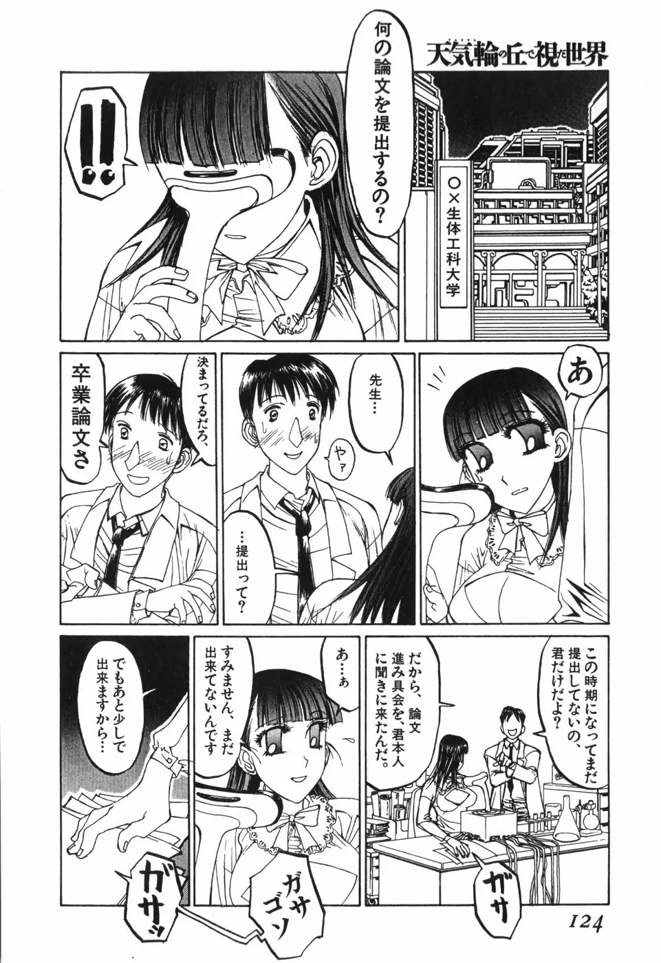 天気輪の丘で視た世界 Page.126