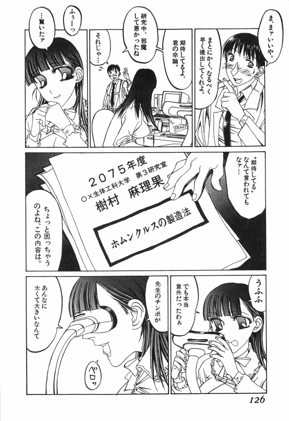 天気輪の丘で視た世界 Page.128