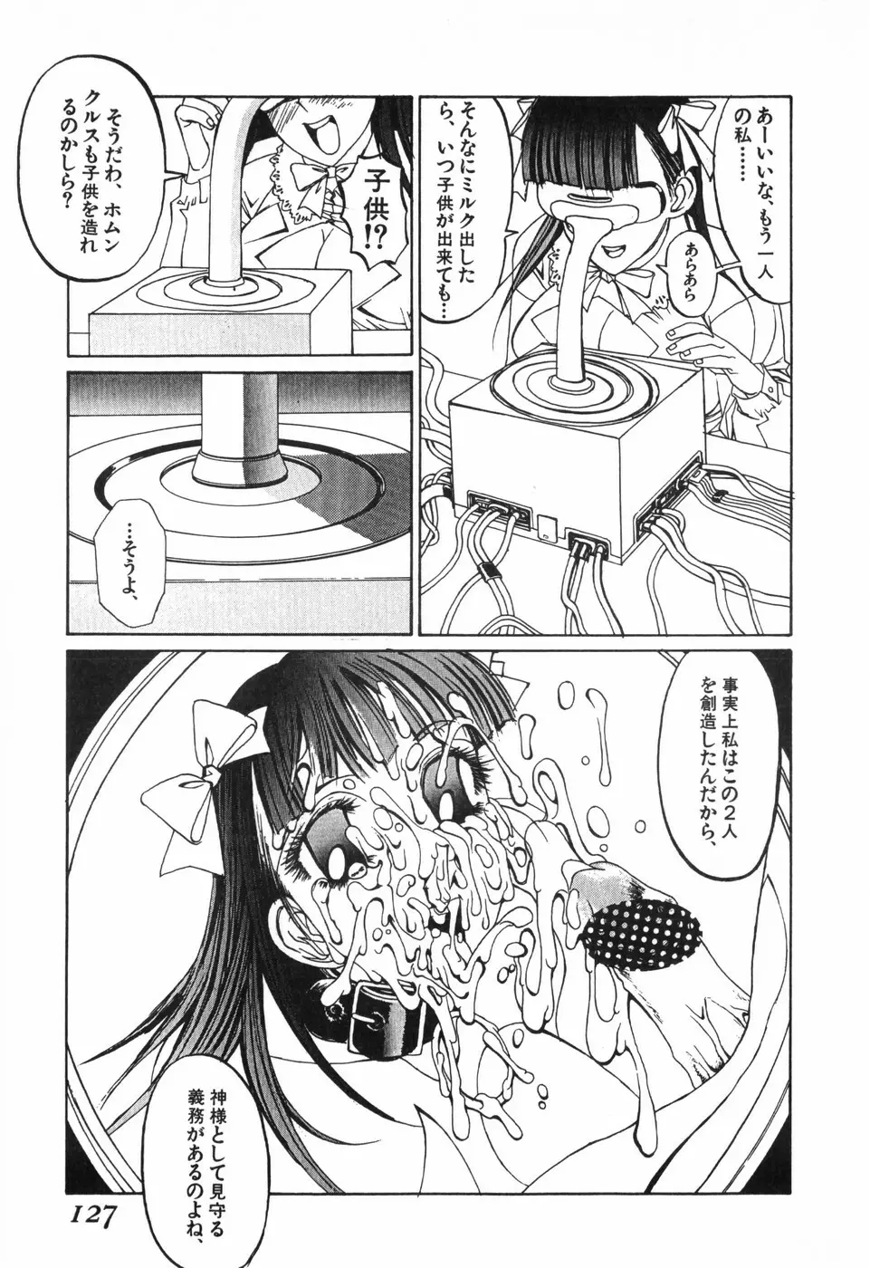 天気輪の丘で視た世界 Page.129