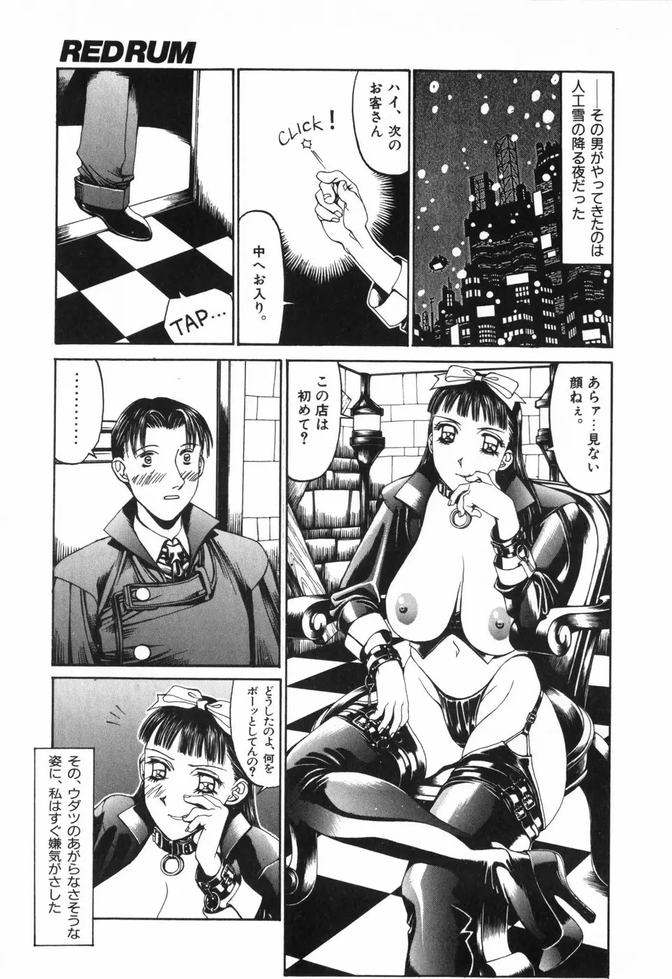 天気輪の丘で視た世界 Page.131