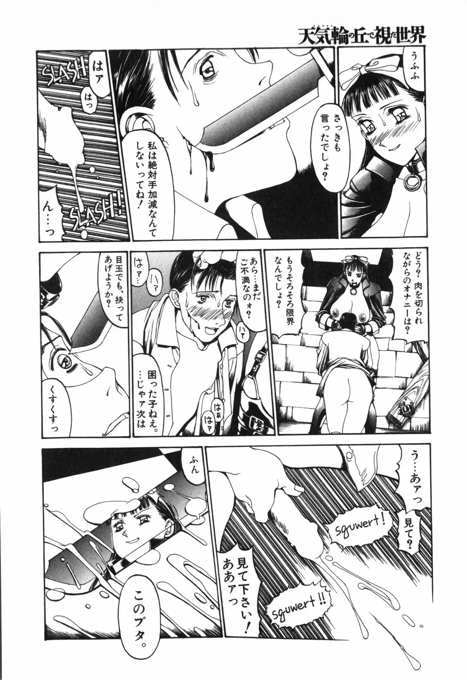 天気輪の丘で視た世界 Page.136