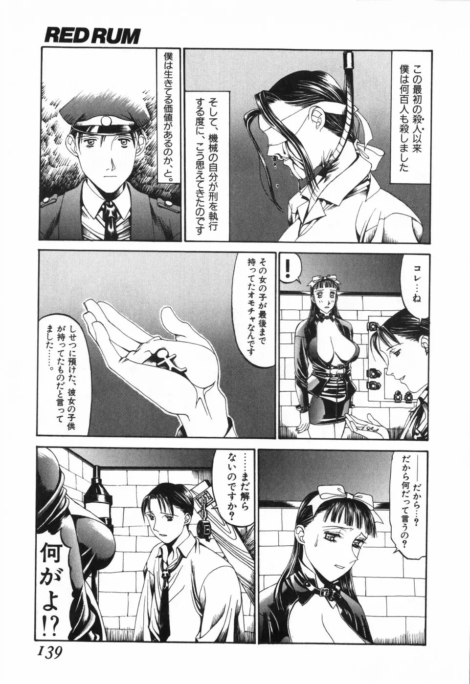 天気輪の丘で視た世界 Page.141