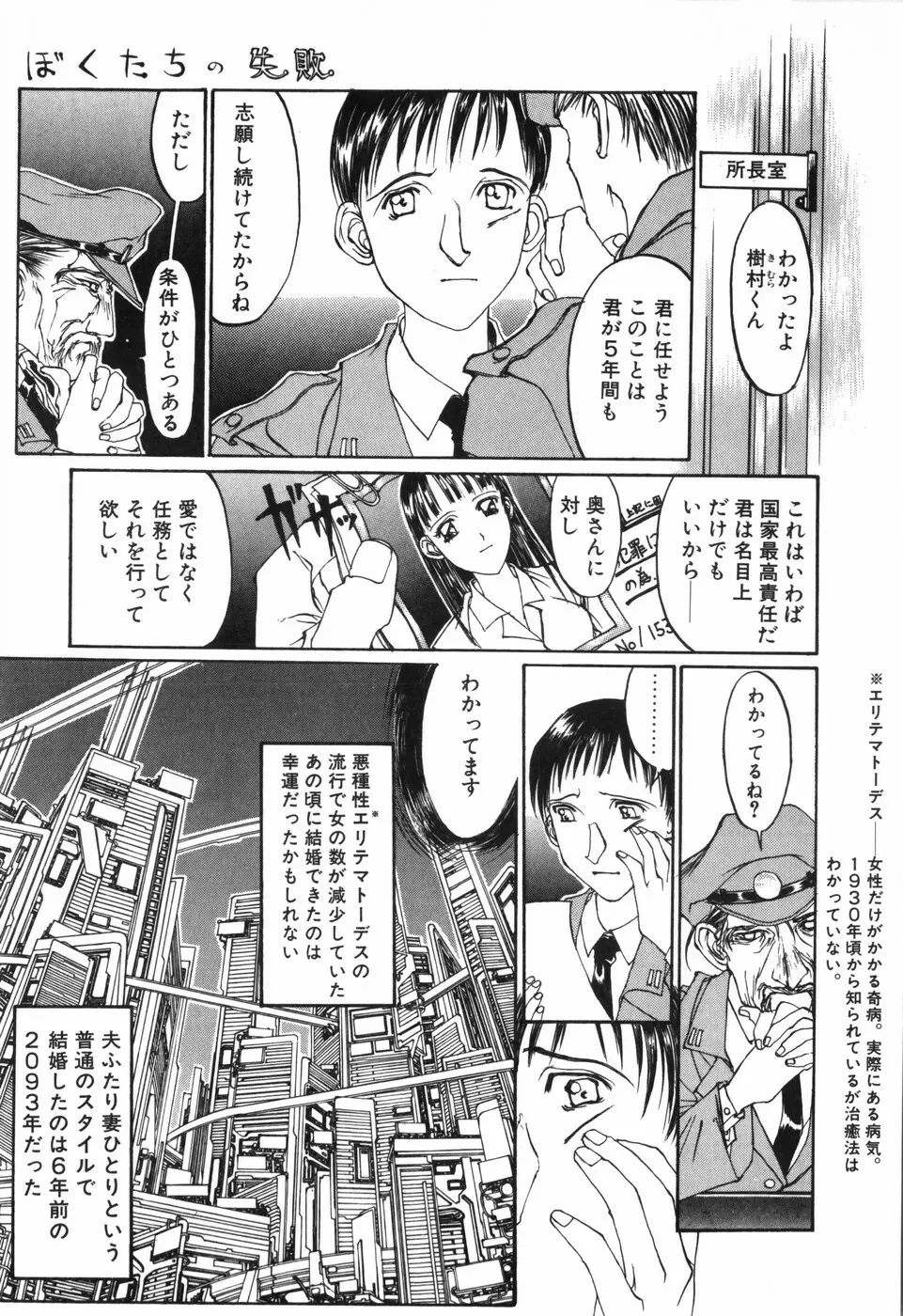 天気輪の丘で視た世界 Page.147