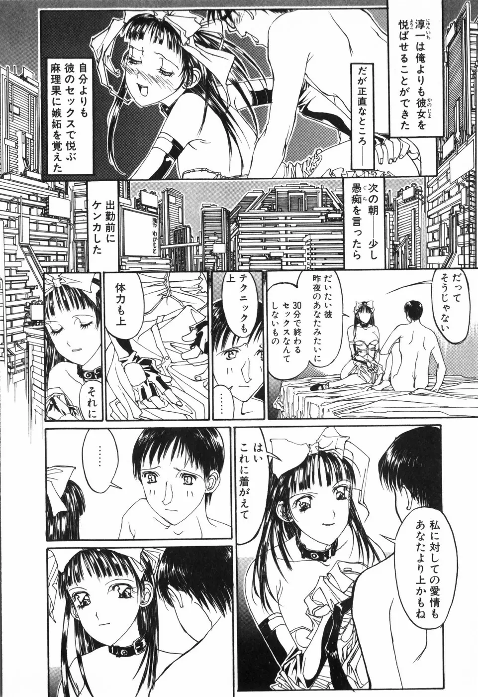 天気輪の丘で視た世界 Page.150