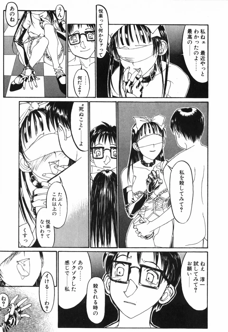 天気輪の丘で視た世界 Page.155