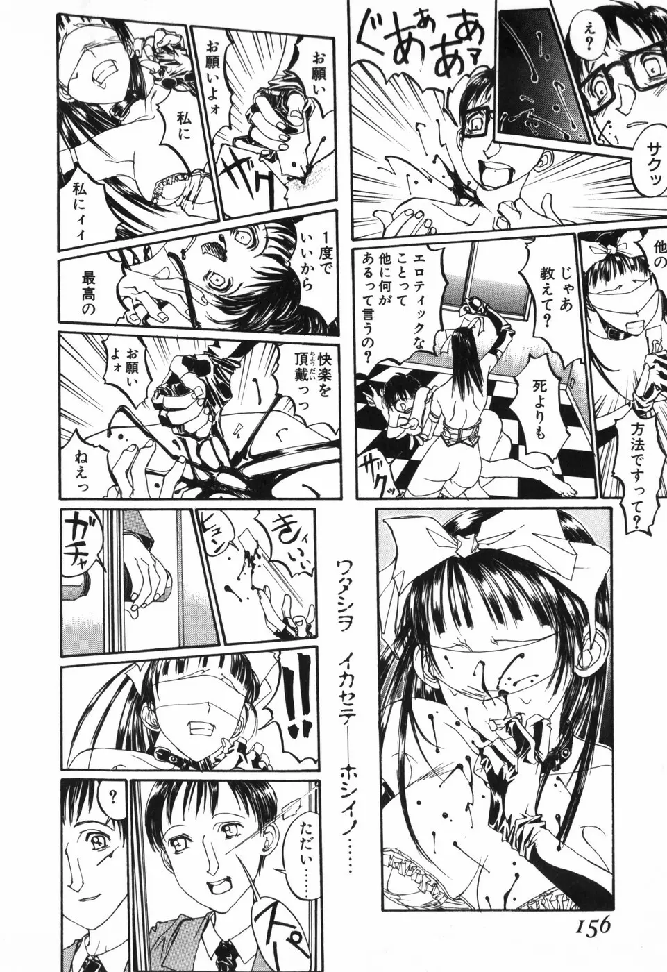 天気輪の丘で視た世界 Page.158