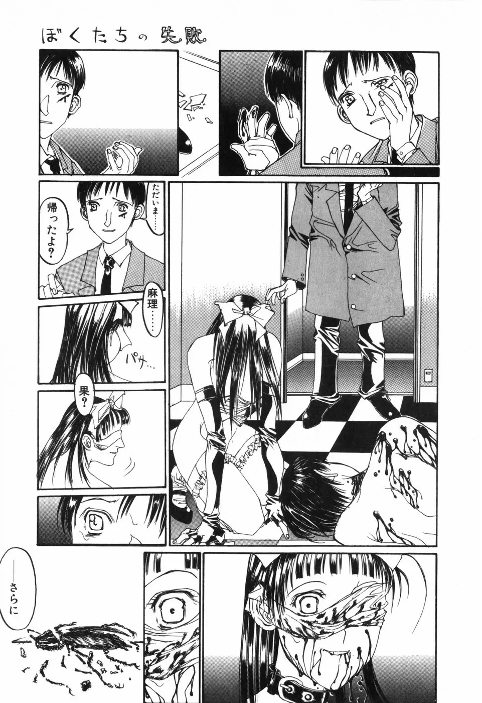 天気輪の丘で視た世界 Page.159