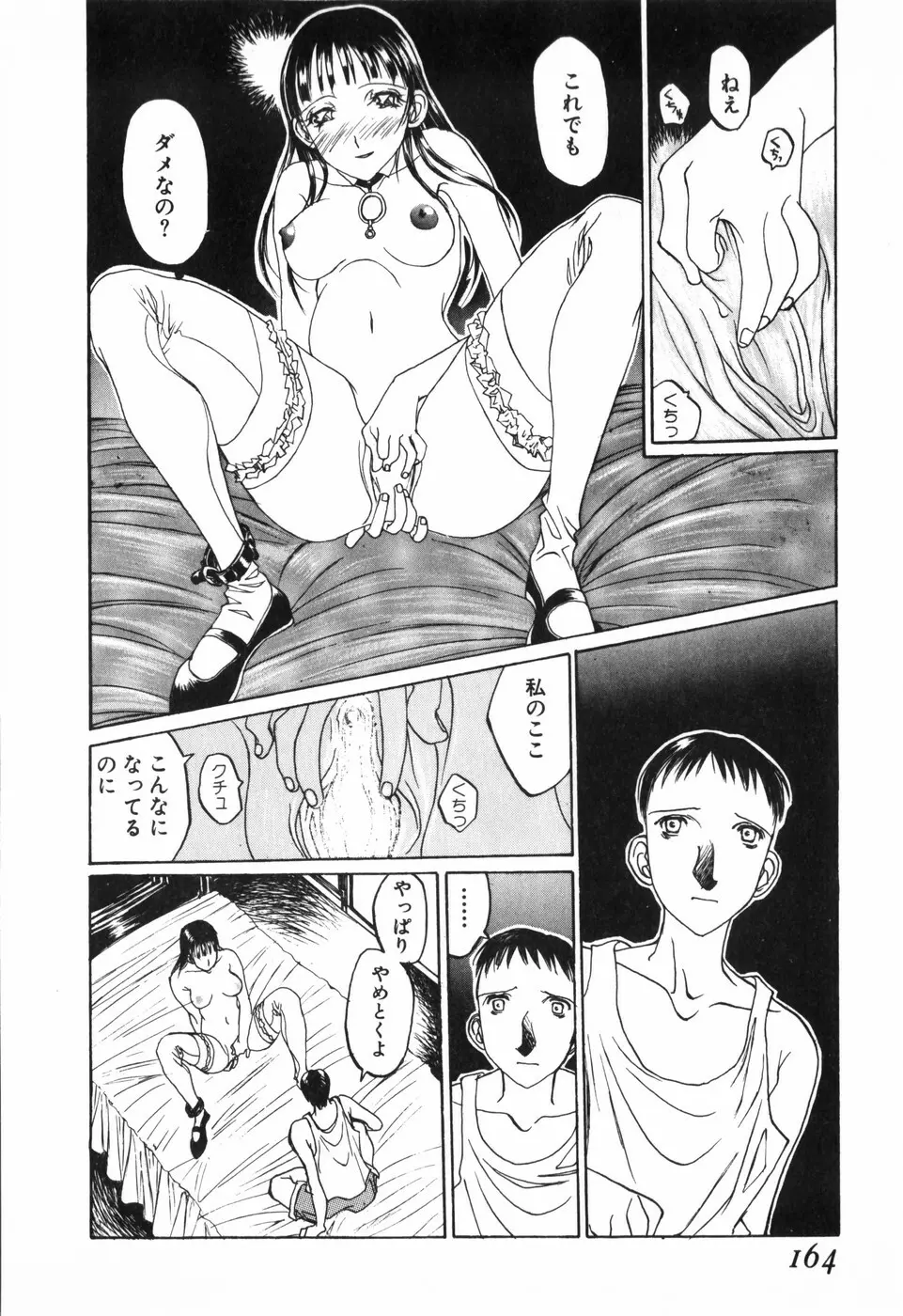 天気輪の丘で視た世界 Page.166