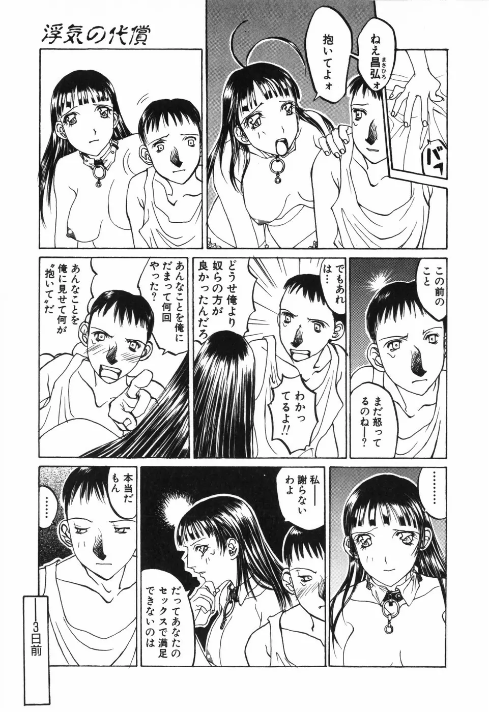 天気輪の丘で視た世界 Page.167