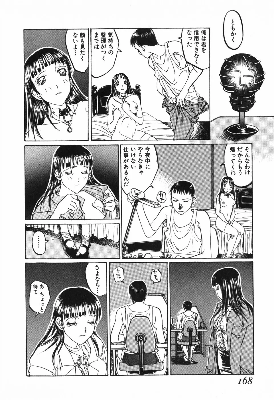 天気輪の丘で視た世界 Page.170