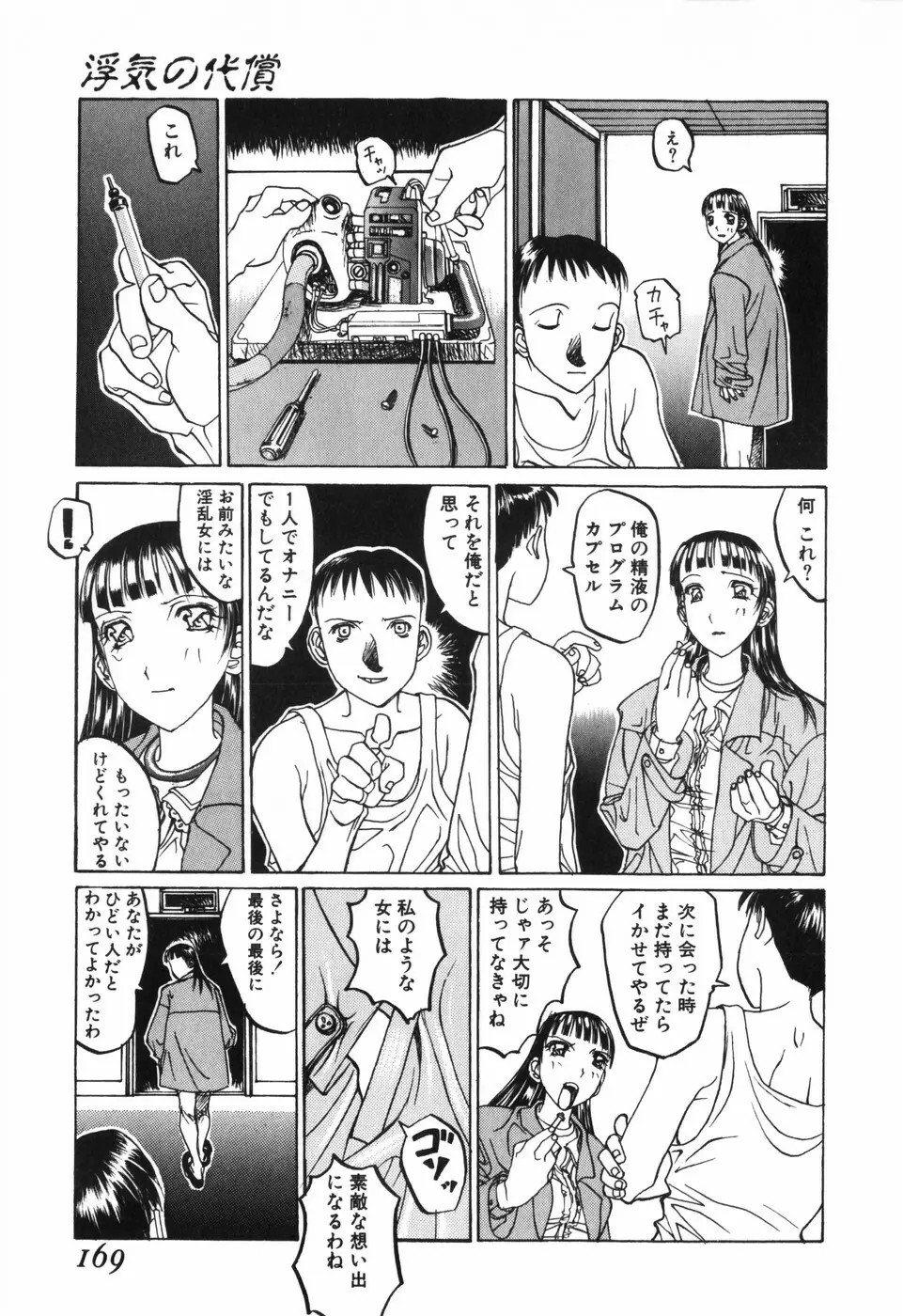 天気輪の丘で視た世界 Page.171