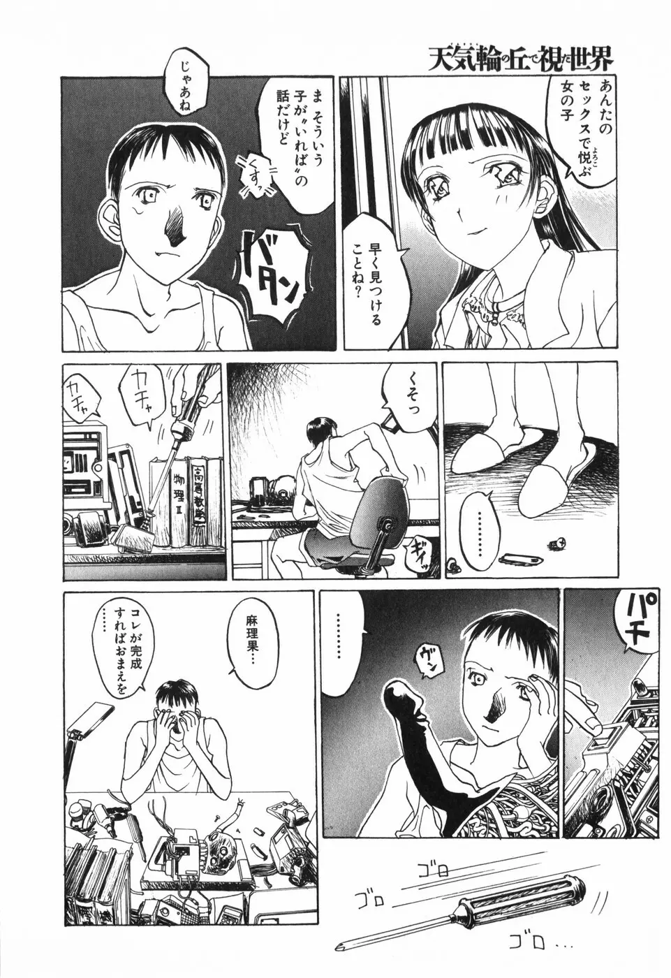 天気輪の丘で視た世界 Page.172