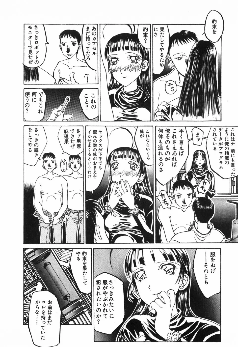 天気輪の丘で視た世界 Page.180