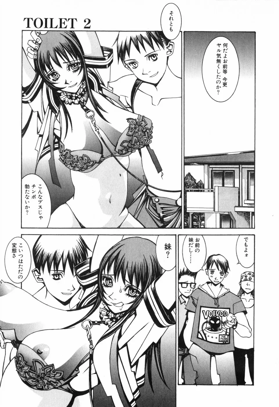 天気輪の丘で視た世界 Page.185