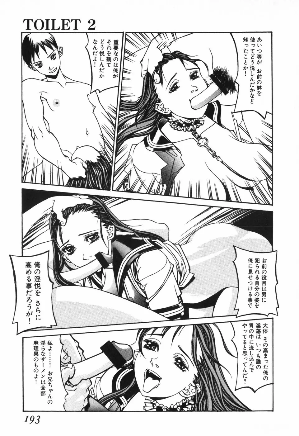 天気輪の丘で視た世界 Page.195