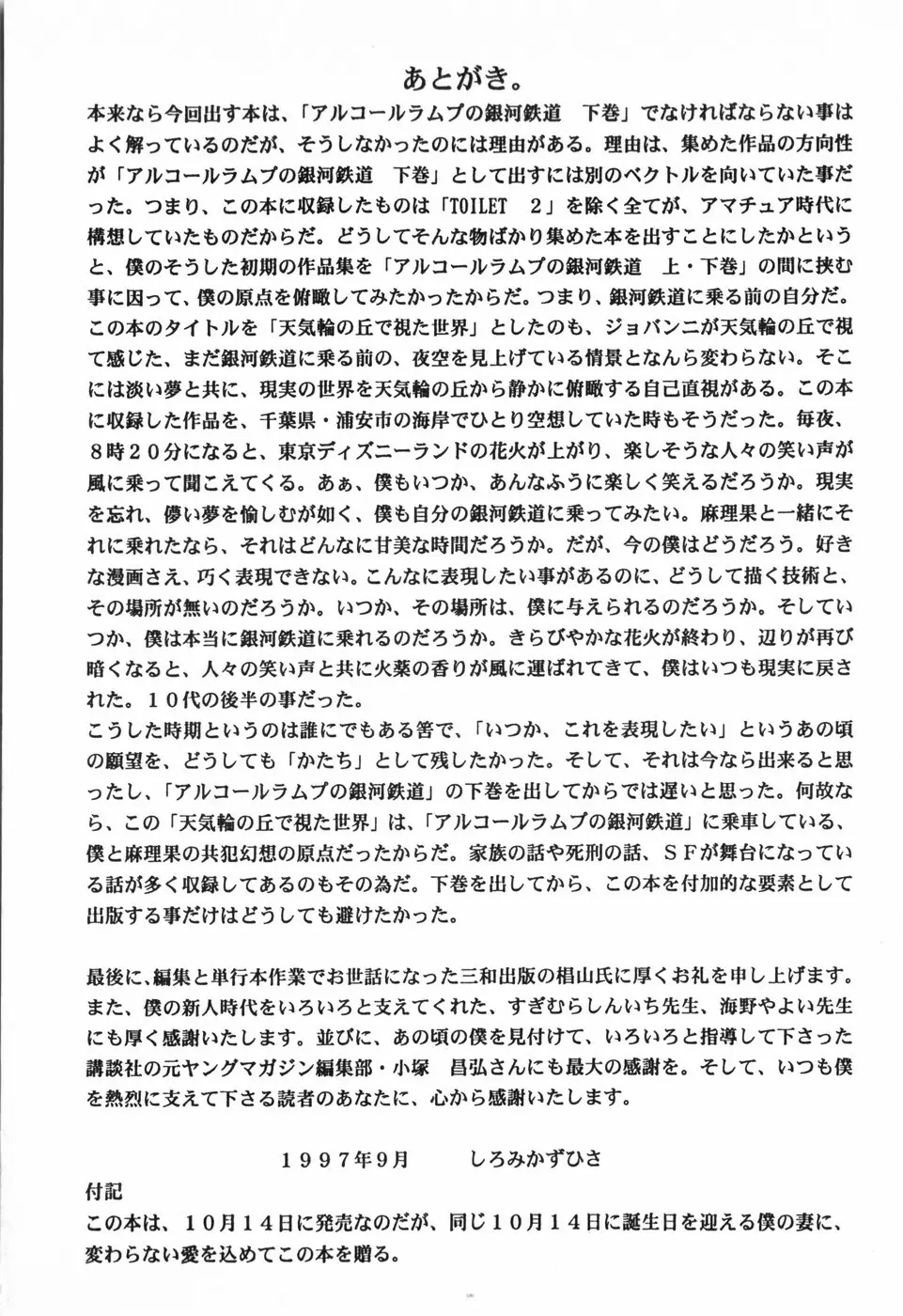 天気輪の丘で視た世界 Page.200