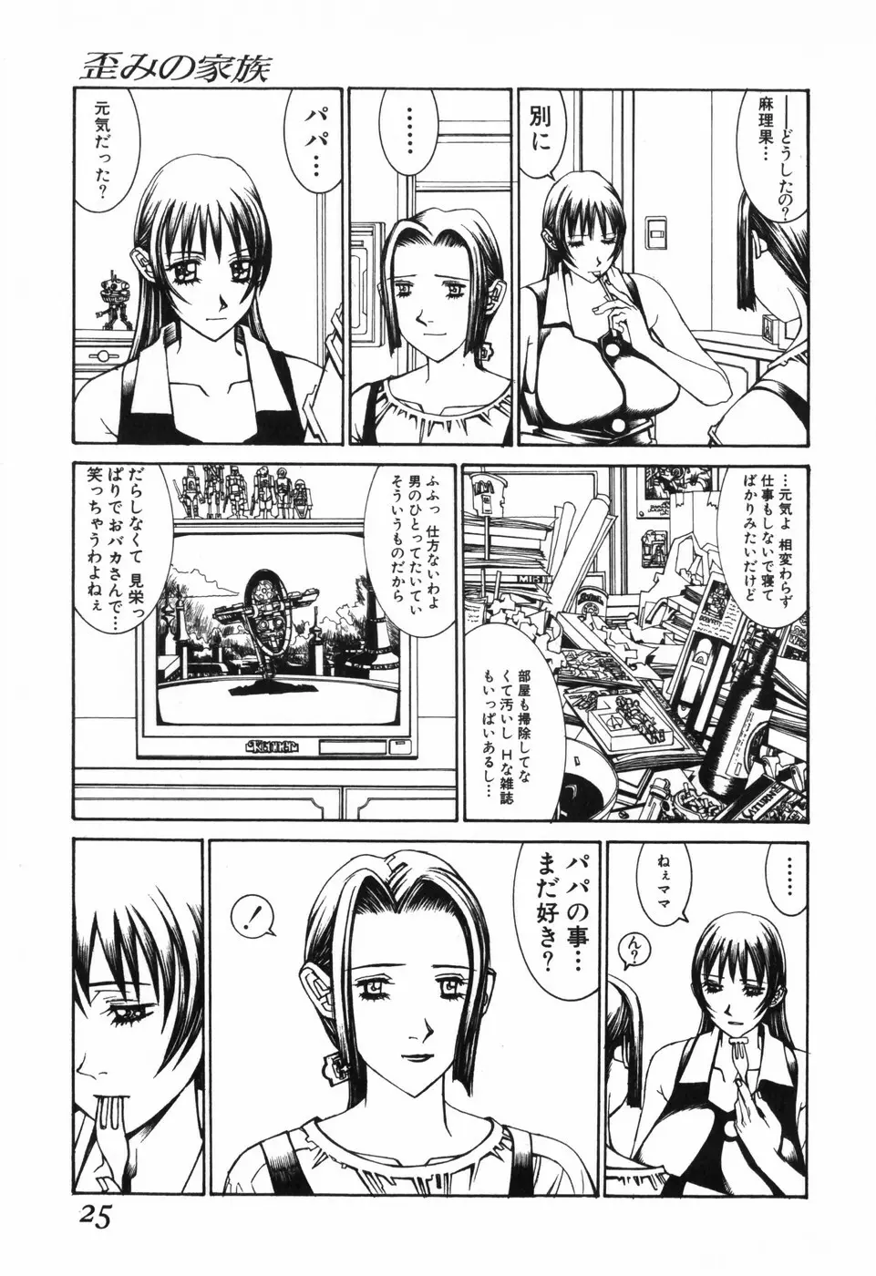 天気輪の丘で視た世界 Page.27