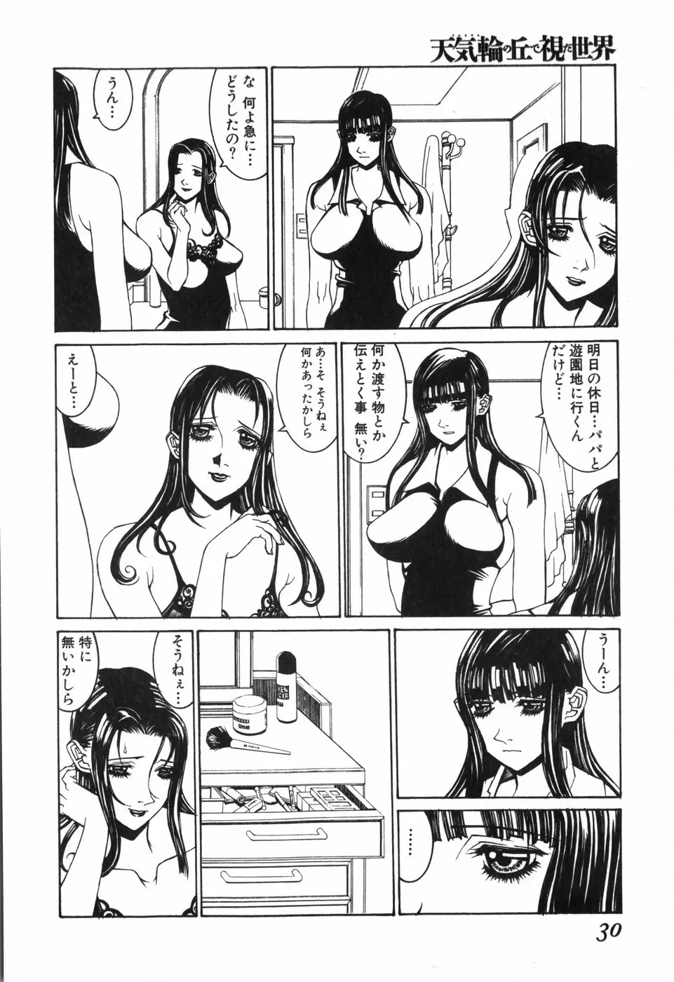 天気輪の丘で視た世界 Page.32