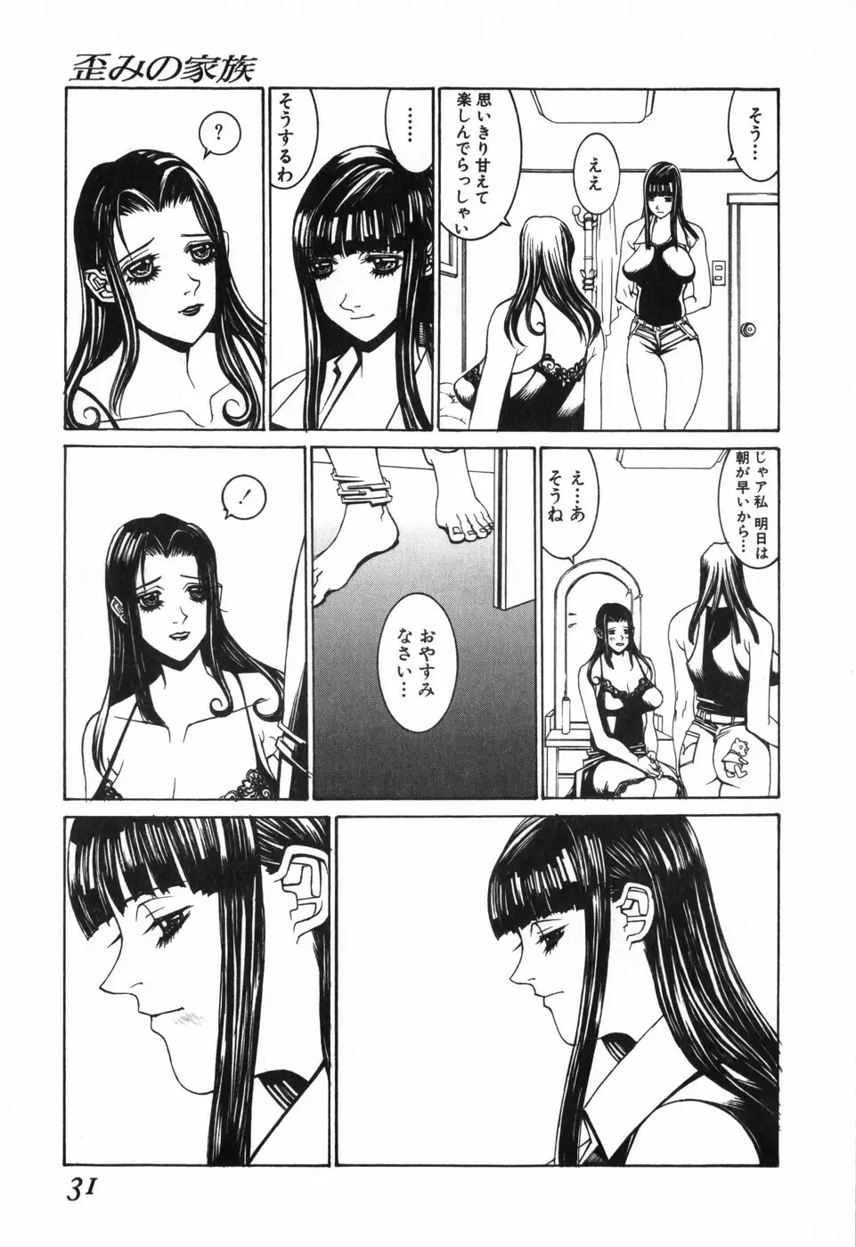 天気輪の丘で視た世界 Page.33