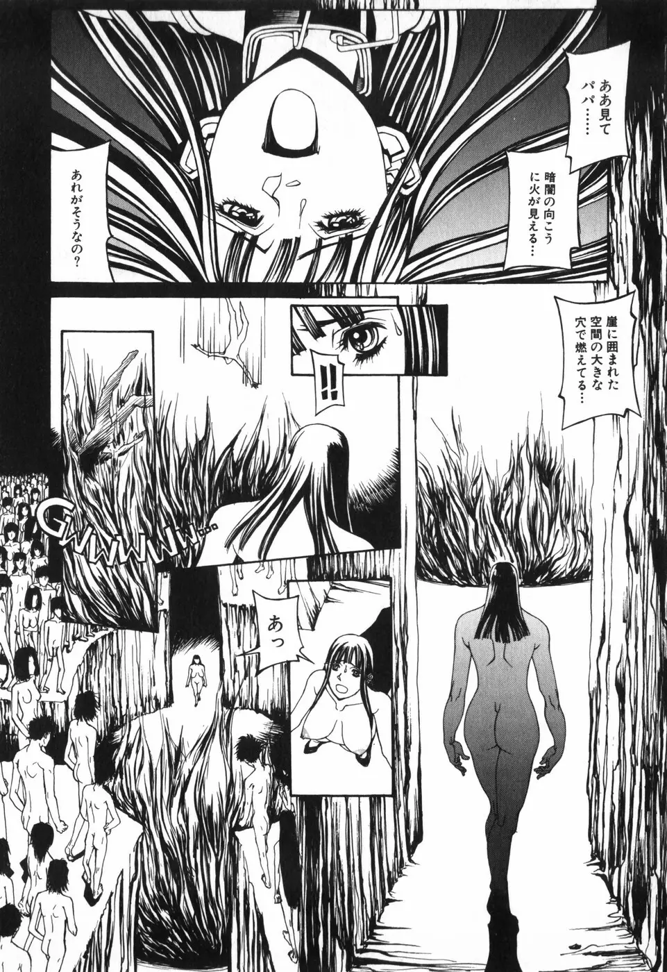 天気輪の丘で視た世界 Page.60