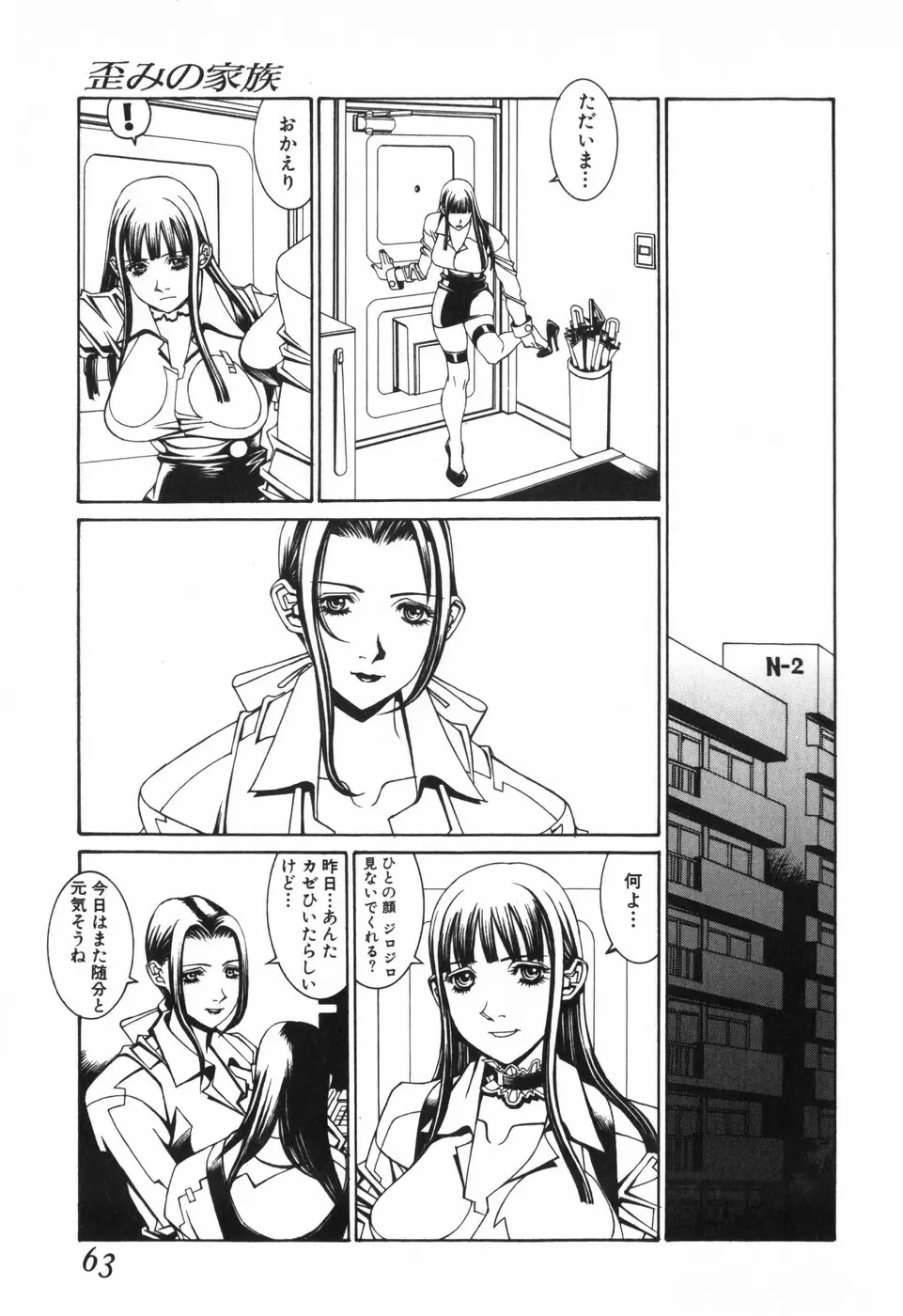 天気輪の丘で視た世界 Page.65