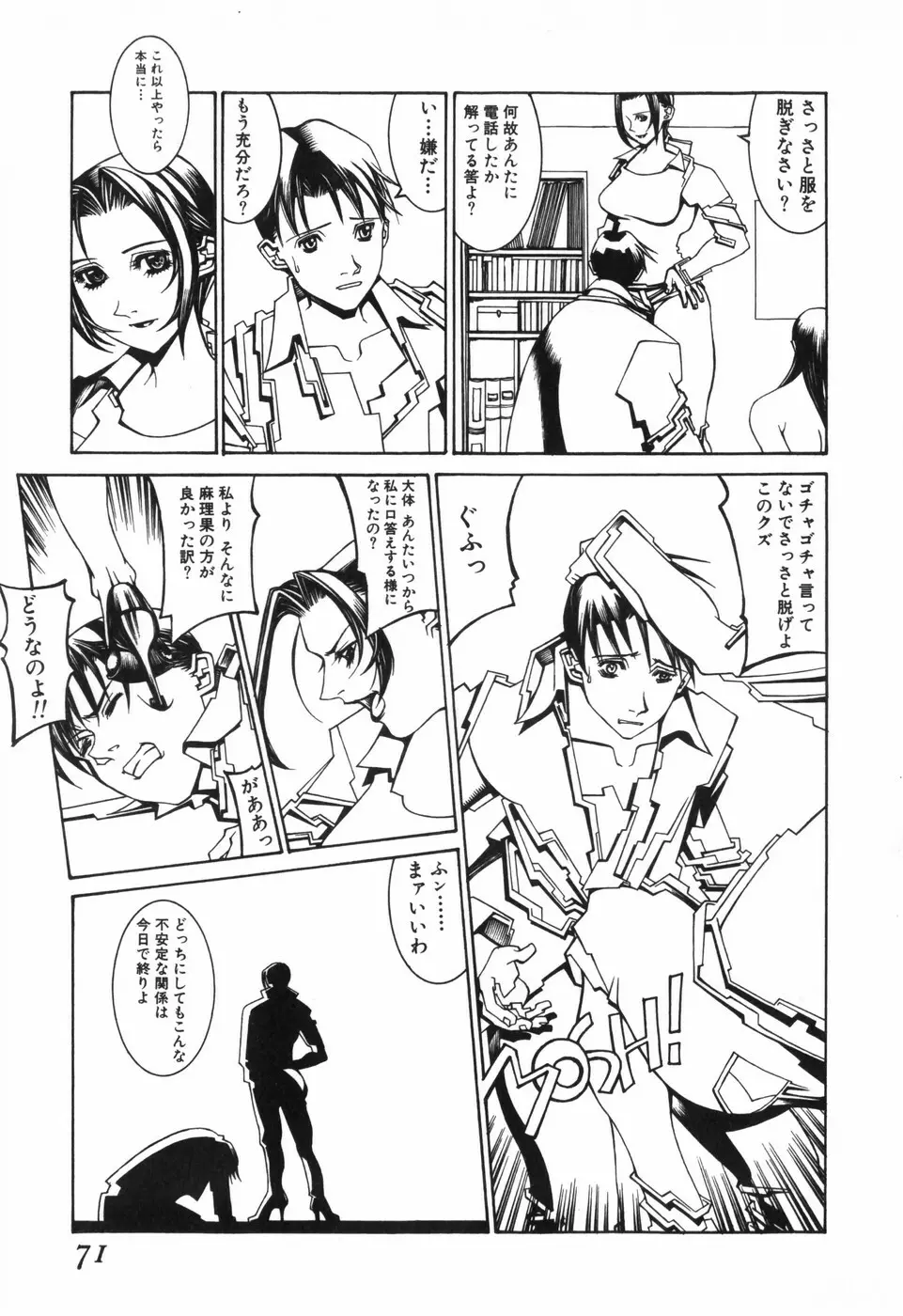 天気輪の丘で視た世界 Page.73