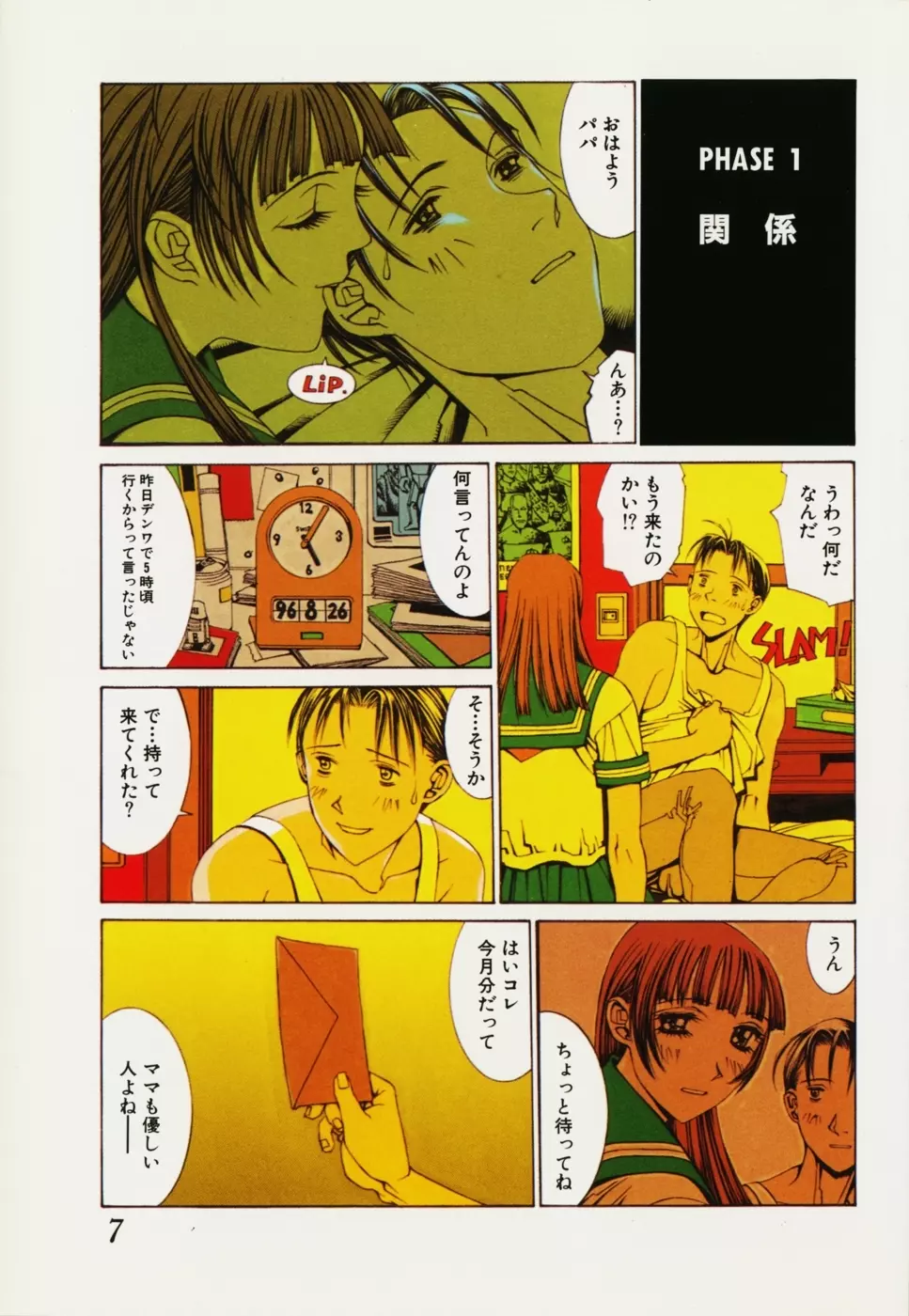 天気輪の丘で視た世界 Page.9