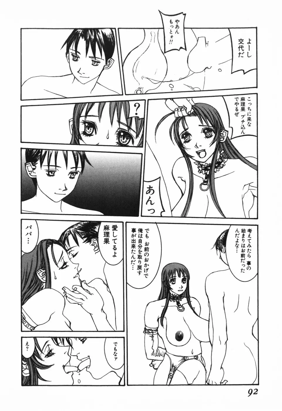 天気輪の丘で視た世界 Page.94