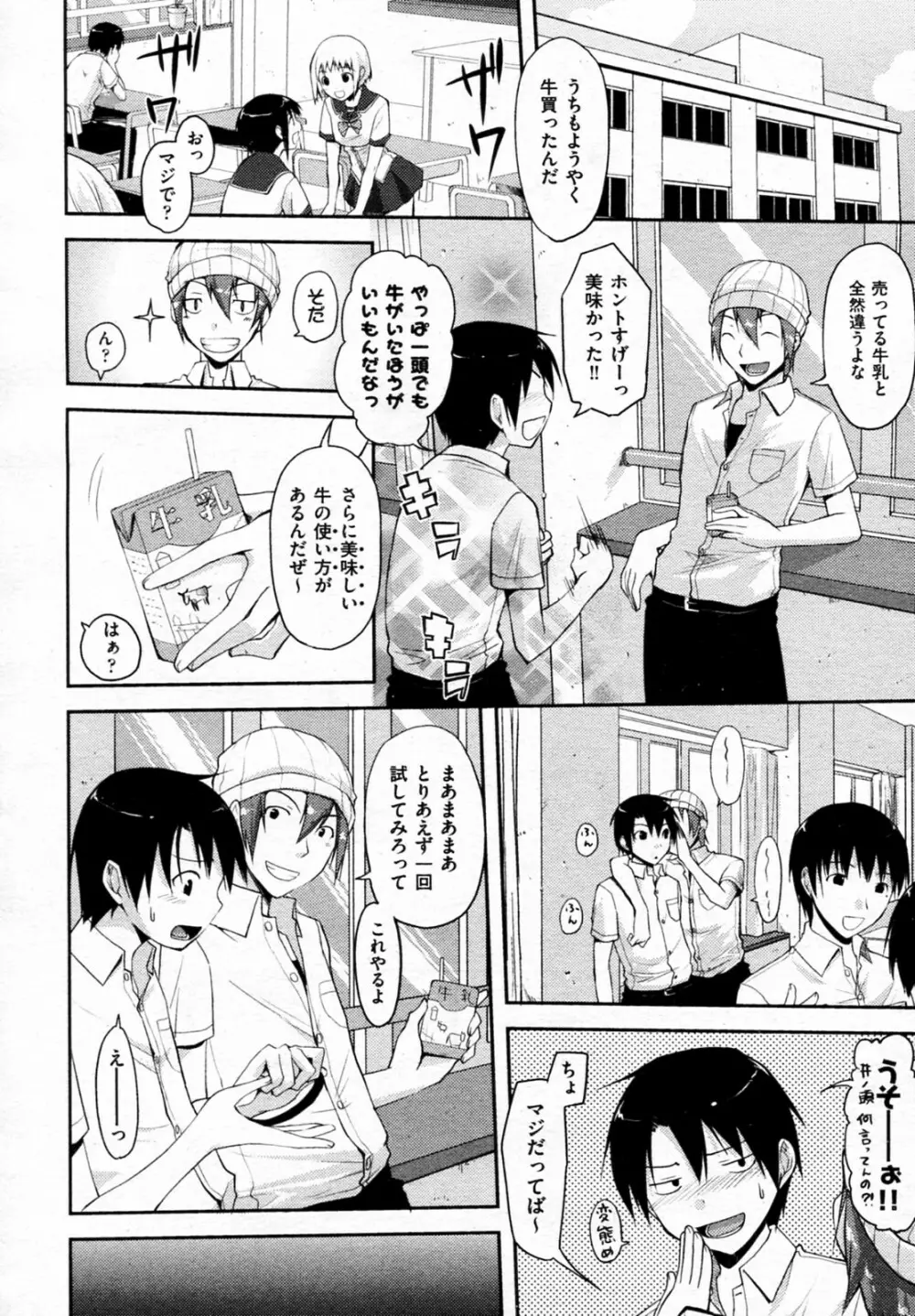 ミルクパーティー！ Page.4