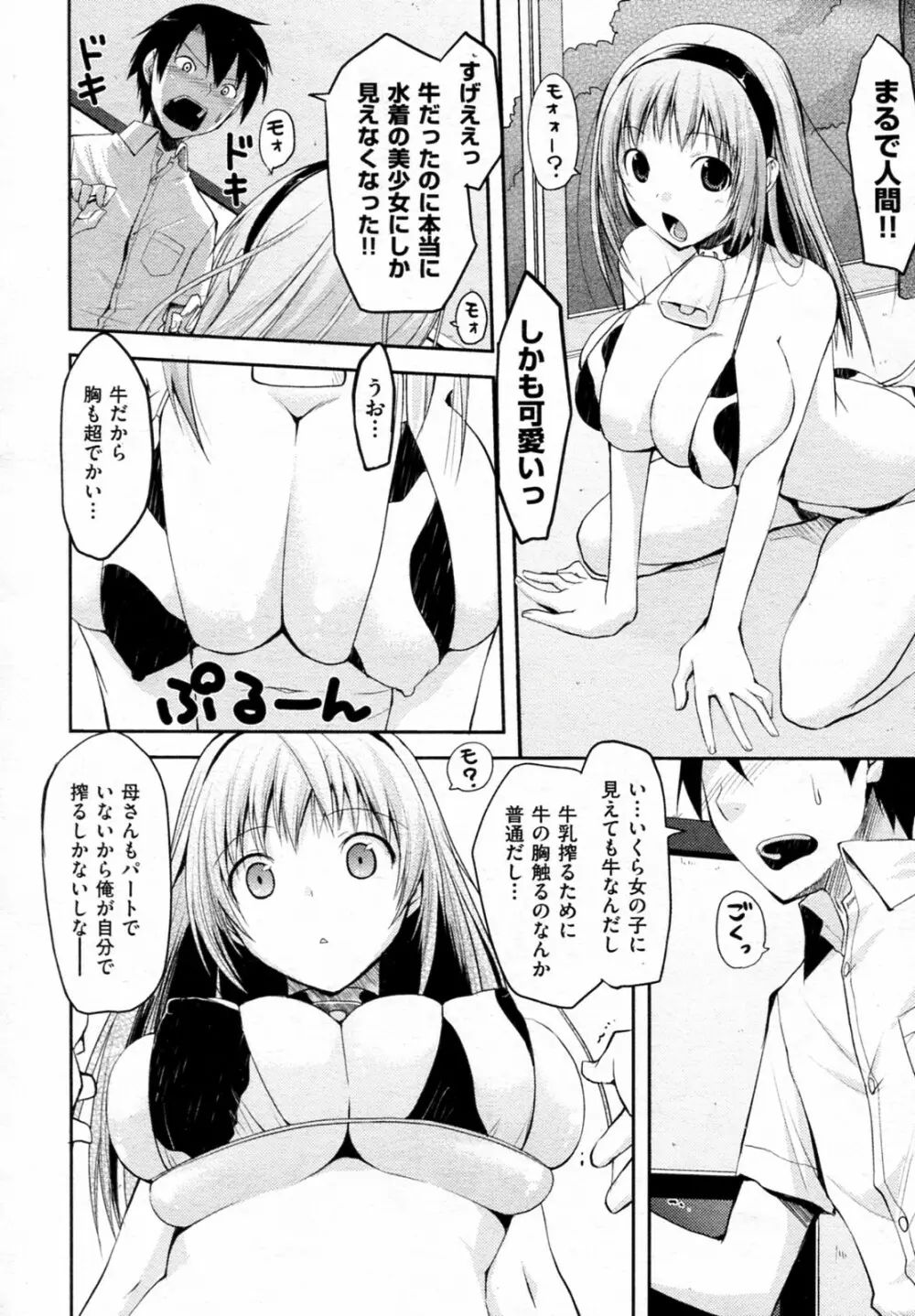 ミルクパーティー！ Page.6