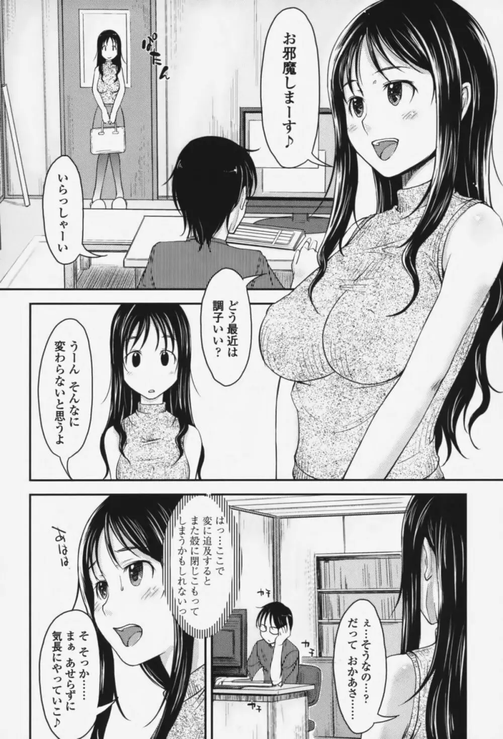 らぶいちゃ☆ Page.101