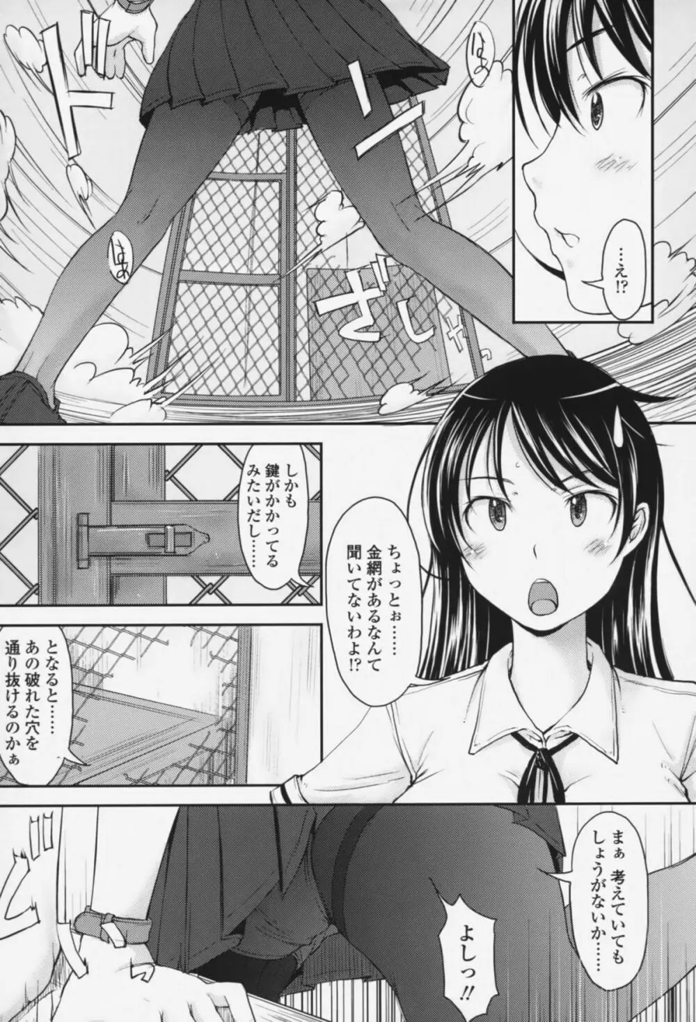 らぶいちゃ☆ Page.121