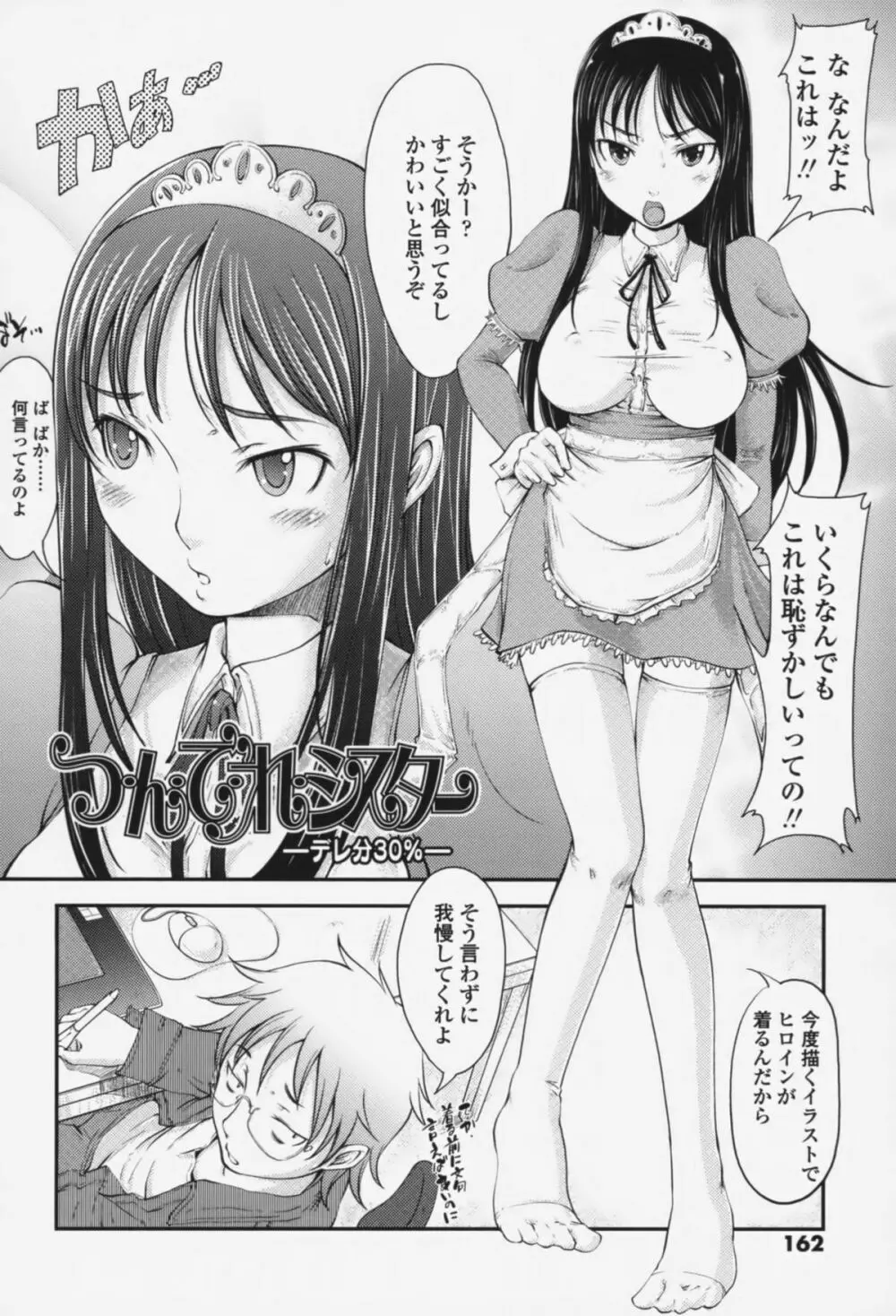 らぶいちゃ☆ Page.161