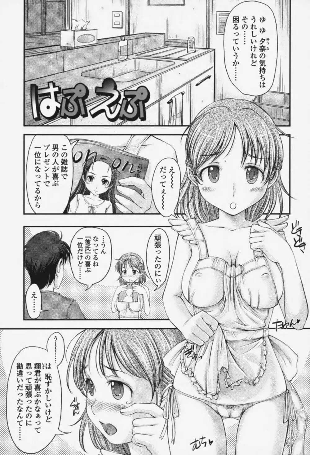 らぶいちゃ☆ Page.178