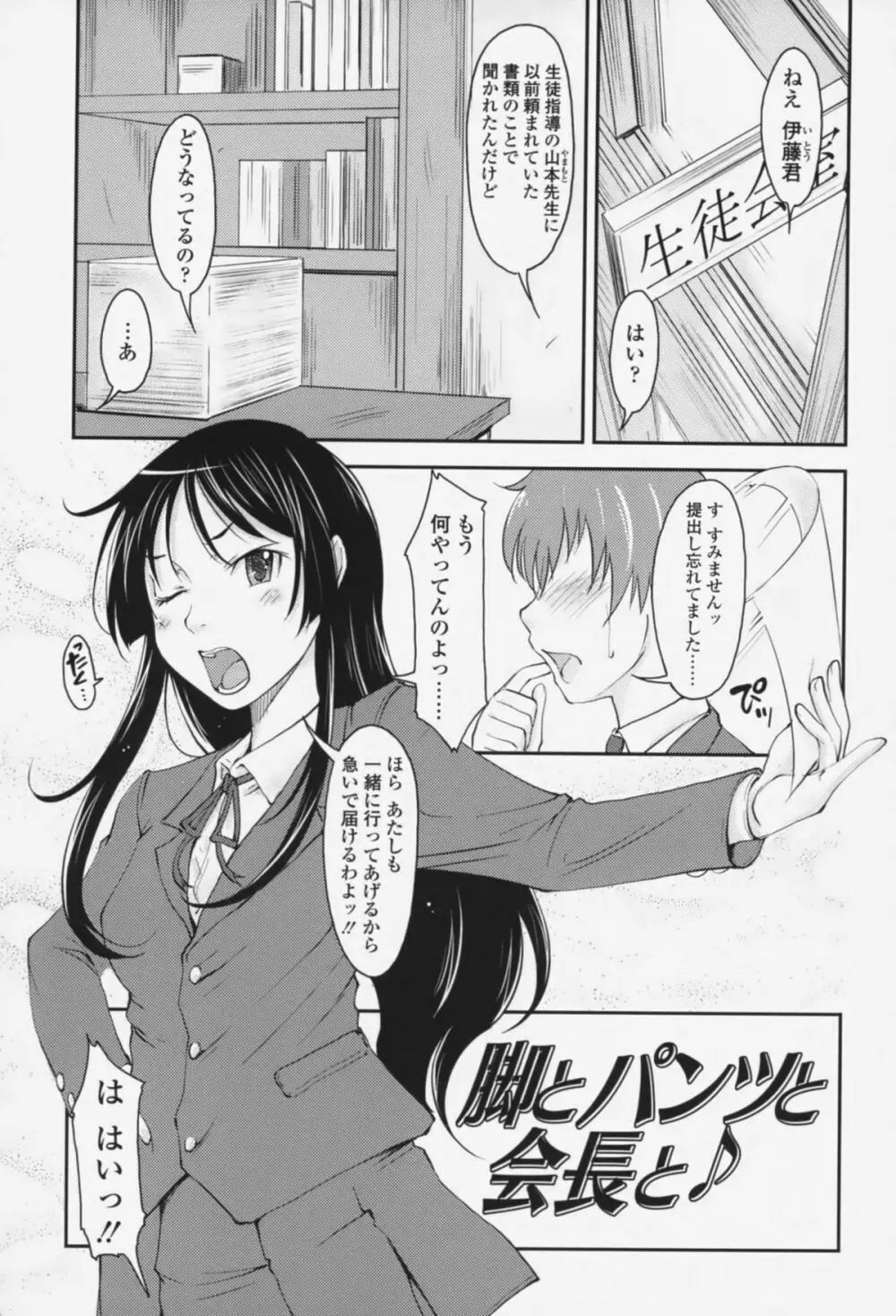 らぶいちゃ☆ Page.40