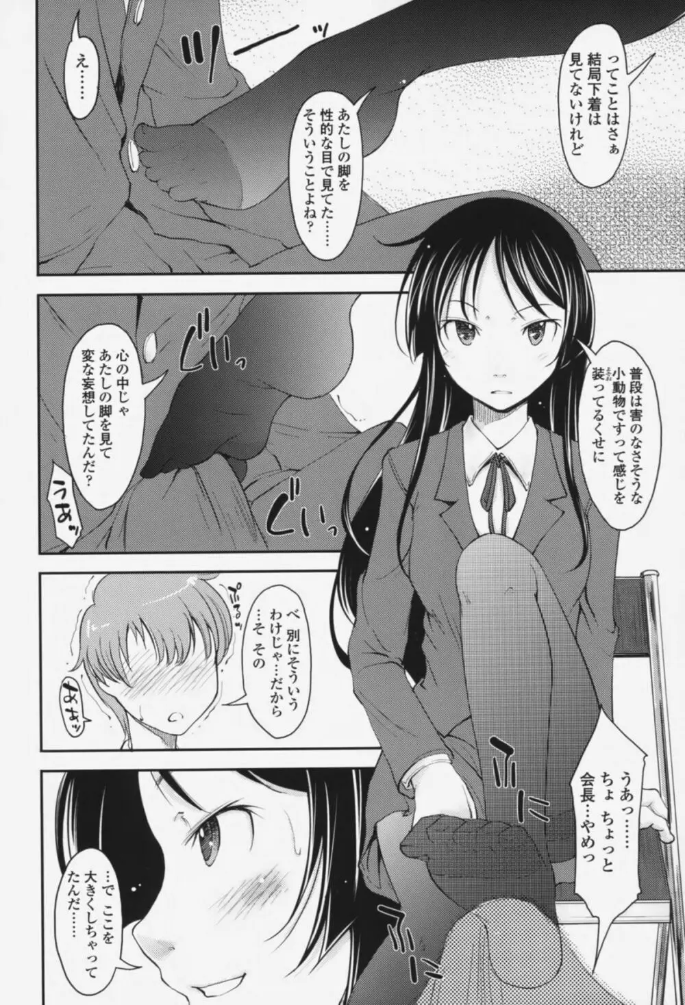 らぶいちゃ☆ Page.45