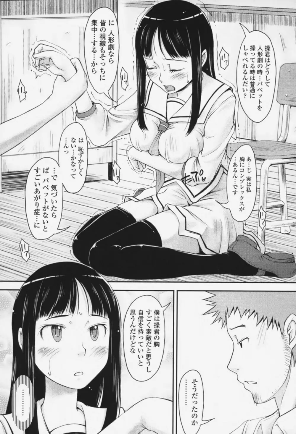 らぶいちゃ☆ Page.68