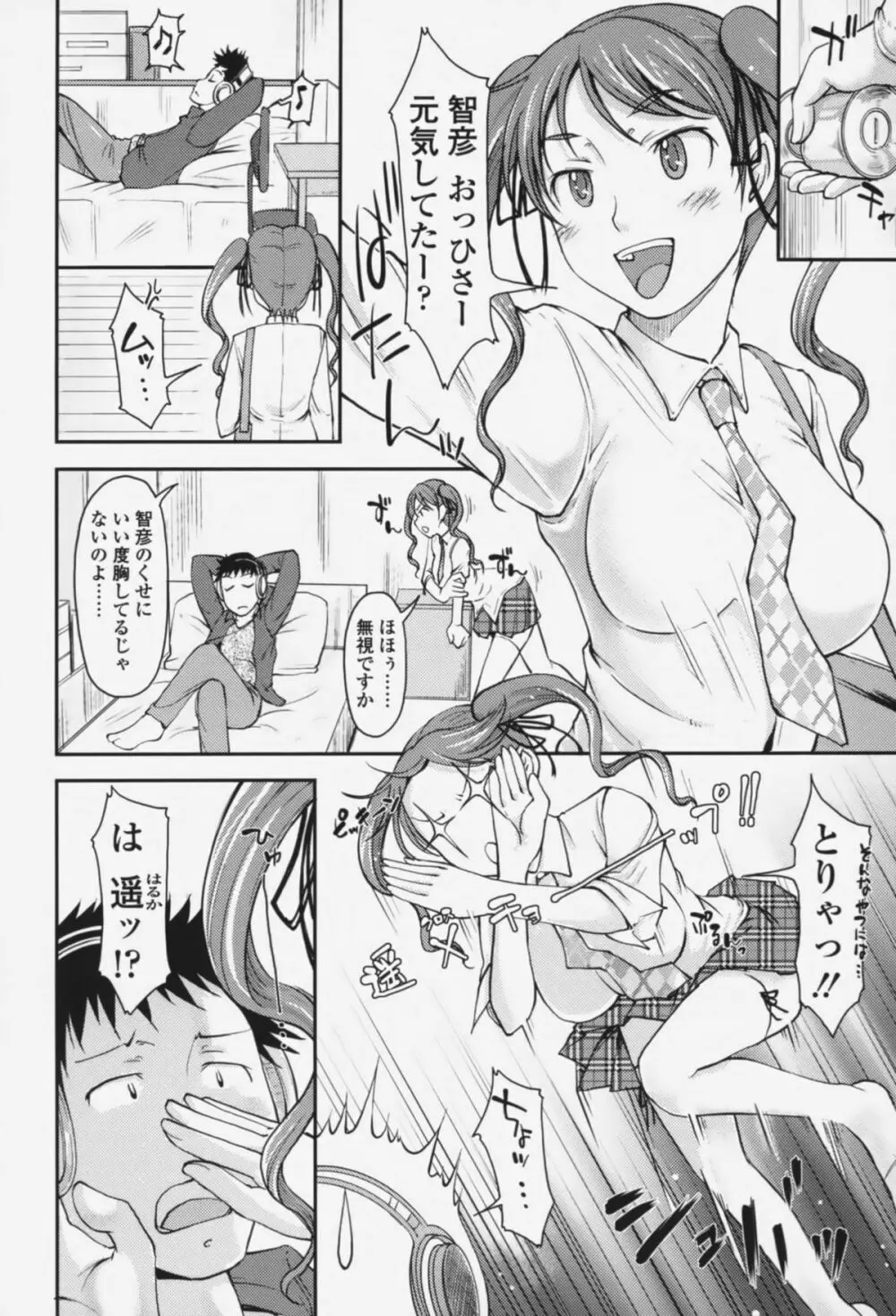 らぶいちゃ☆ Page.81