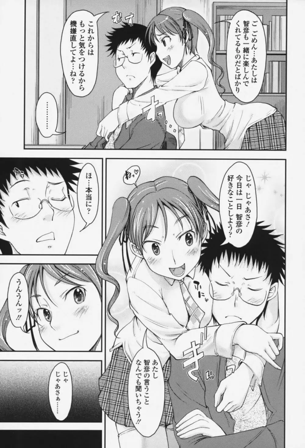 らぶいちゃ☆ Page.84