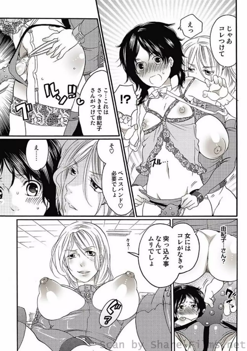 COMIC しちゅぷれ Vol.6 Page.32