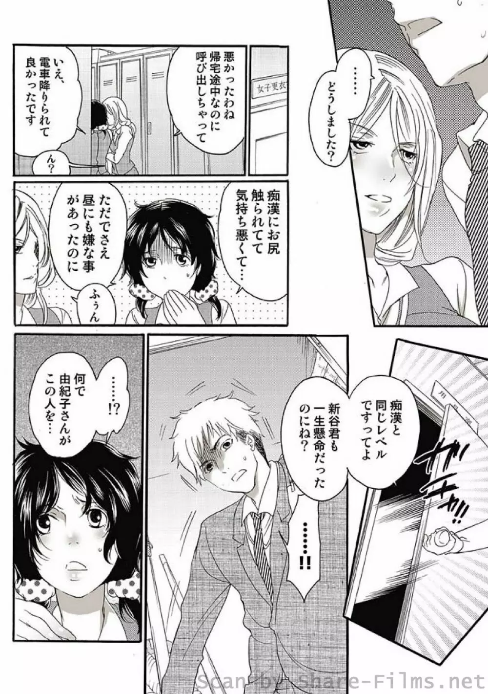 COMIC しちゅぷれ Vol.6 Page.37