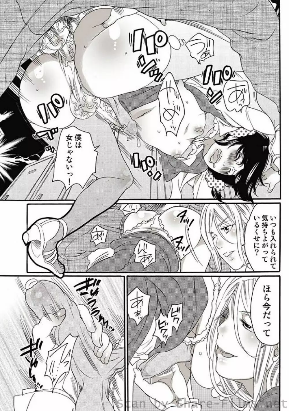 COMIC しちゅぷれ Vol.6 Page.44