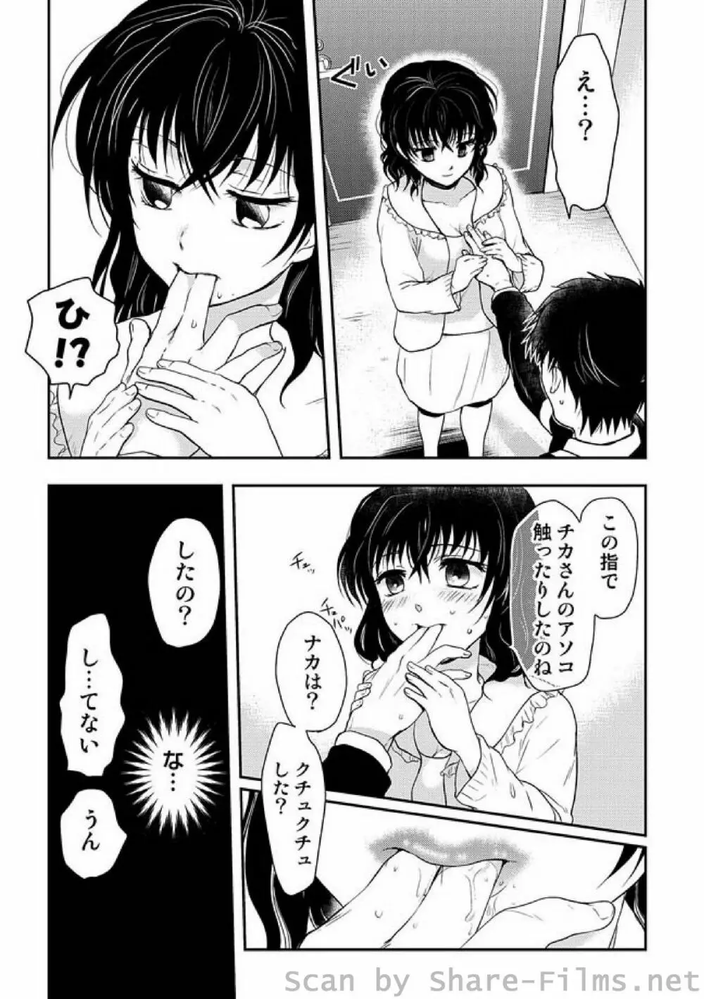 COMIC しちゅぷれ Vol.6 Page.78