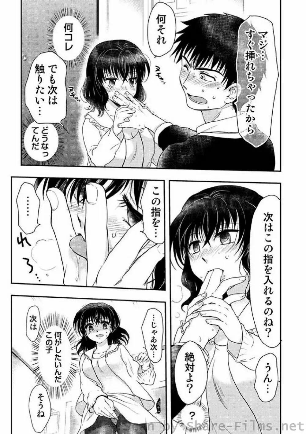 COMIC しちゅぷれ Vol.6 Page.79