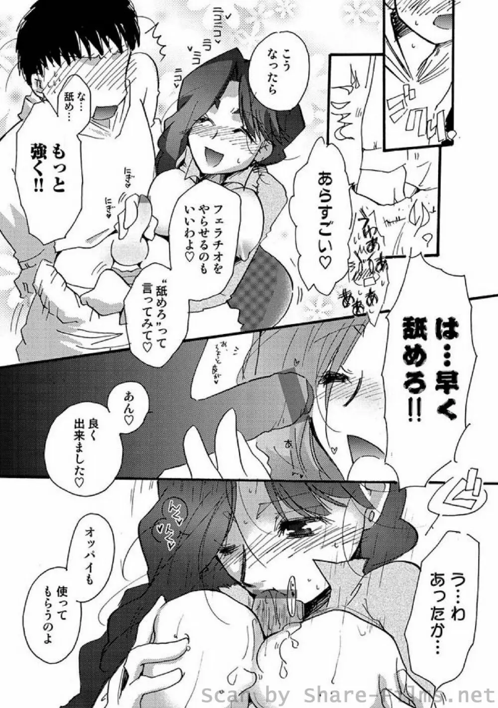 COMIC しちゅぷれ Vol.6 Page.96