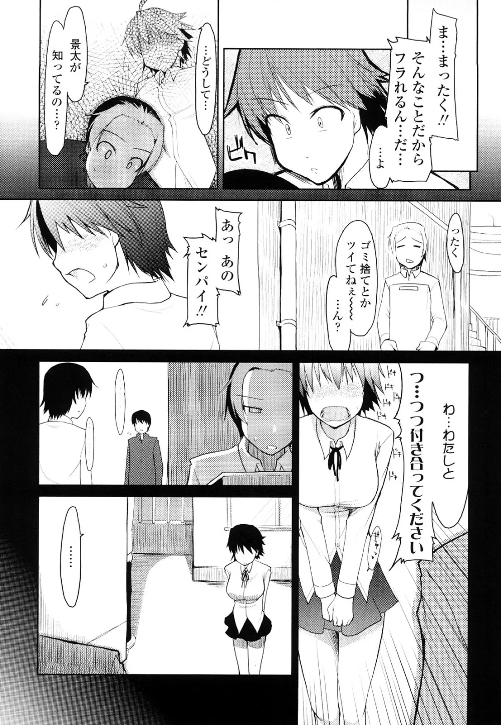 100人ヌイても大丈夫。 Page.104